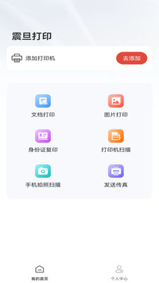 震旦打印