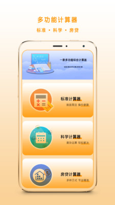 多功能科学计算机-房贷计算器