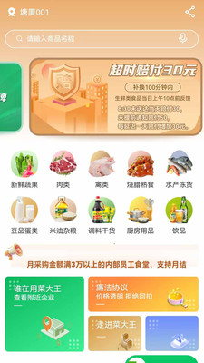 菜大王