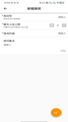 民宿网约房实名登记