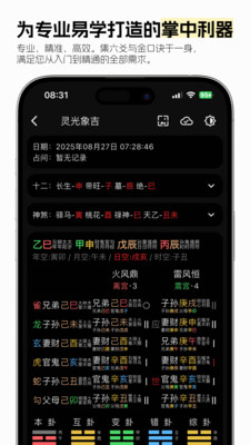 灵光象吉-专业排盘｜六爻｜金口诀