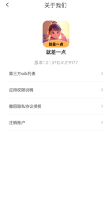 就差一点