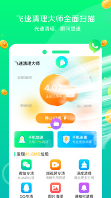 深度清理大师