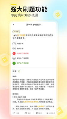轻松护考拉