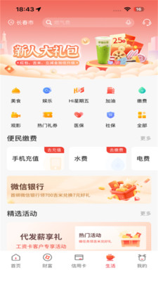 吉林银行