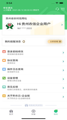 黔农云•企业版