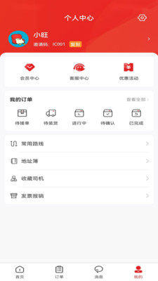 货多多打车用户端