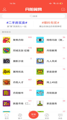 丹阳翼网