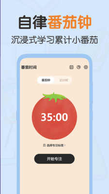 番茄时间