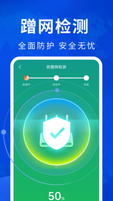 万能WiFi天天连-免费wifi