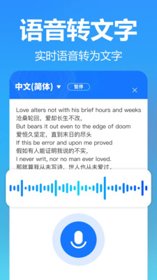 智飞语音翻译-实时翻译转文字
