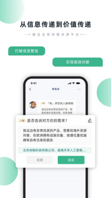 询赋-让闲置产生价值