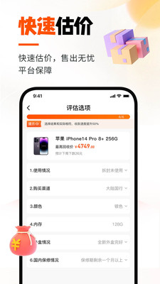 换换回收-闲置二手手机回收