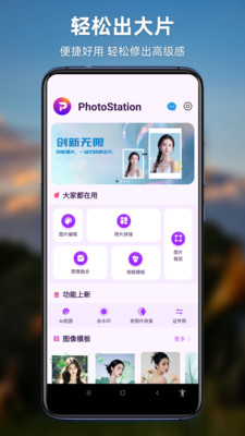 PhotoStation智能P图-图片处理