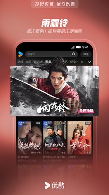 优酷视频-《雨霖铃》全网独播