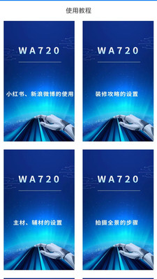 wa720-装企数字化营销系统