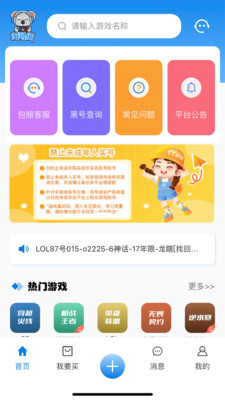淘号阁-游戏账号交易回收软件