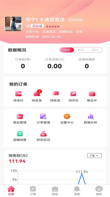 E卡通商家端