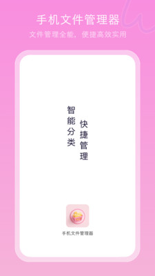 手机文件管理器