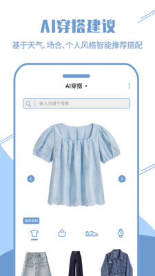 DressWise-AI穿搭神器！