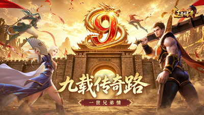 王者传奇-七载风华王者不灭