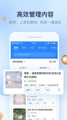 婚礼纪商家版-让婚礼人更轻松