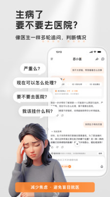 百小医-AI家庭医生