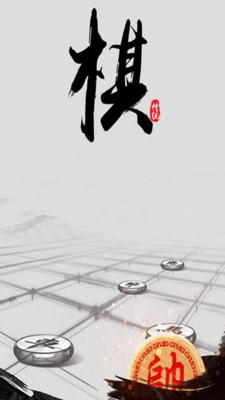 将棋-中国象棋大师残局