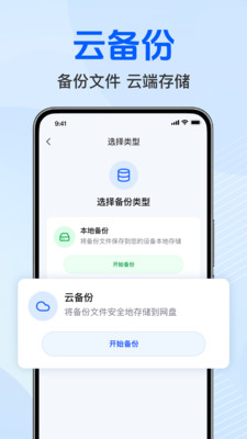 聊天记录备份管理-一键备份