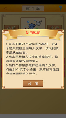 有个帮人猜成语软件_看图猜成语