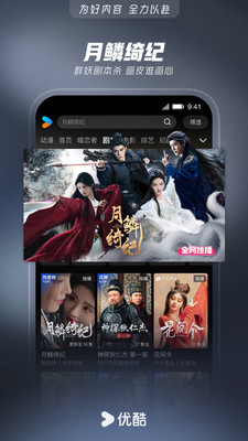 优酷视频-《月鳞绮纪》全网独播