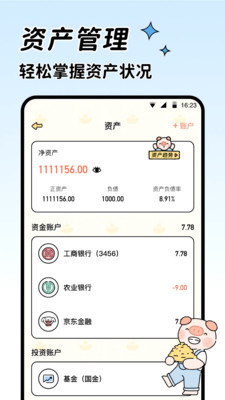 记账吧