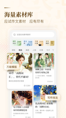 纸条作文-一看就能用的作文素材