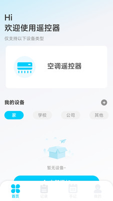 空调万能通用遥控器