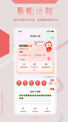 社会工作者悠悠题库-智能刷题