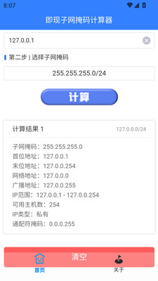 即现子网掩码计算器