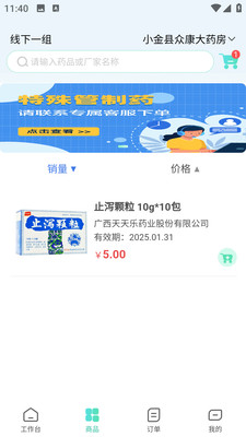 药有友控销