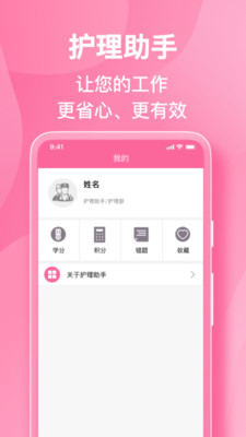 护理助手-智能化管理平台