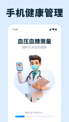 血压血糖测量