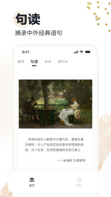 轻读-精选名言语录摘录诗词