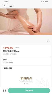 荧光到家-上门按摩服务平台