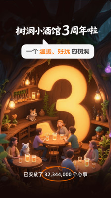 树洞小酒馆-快速聊天交友