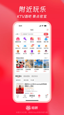 猫眼-演唱会音乐节脱口秀电影