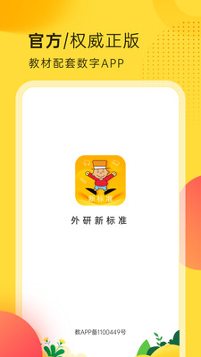 外研新标准-外研社官方出品