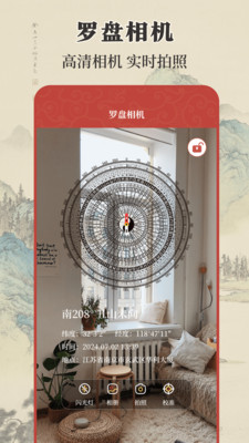 实景罗盘相机-罗盘