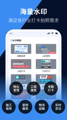 每日水印相机打卡