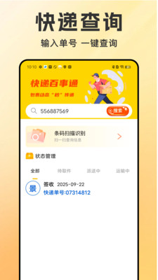 同城跑腿闪速送