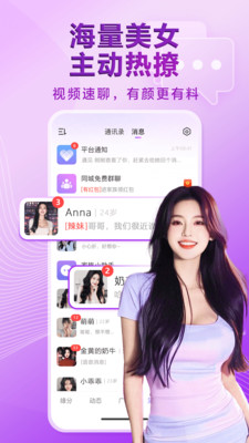 觅伊-视频聊天交友