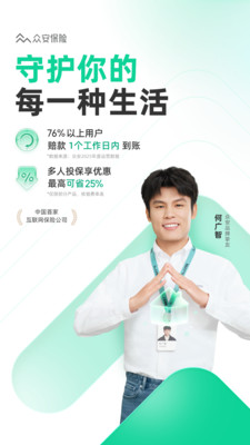 众安保险-智能保险助理