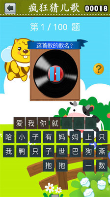 最新疯狂猜歌_疯狂猜歌